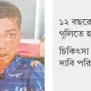 শিশু তামিমের শরীরে ছিল শত শত গুলি