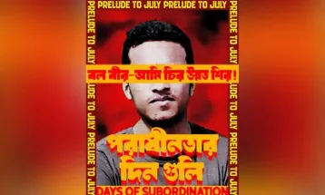 জুলাই আন্দোলনের চতুর্থ পোস্টারে শহীদ আবরার ফাহাদ প্রসঙ্গ