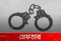 শিশুর গলায় ছুরি ধরে মাকে গণধর্ষণের অভিযোগ, গ্রেফতার ৪