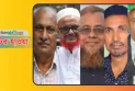 আ.লীগ-জাপার উত্থান-পতনে বিএনপি-জামায়াতের ঘরে আশার আলো
