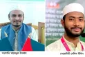 নীলফামারী শহর শাখার ছাত্র শিবিরের  সভাপতি মাজেদুল ও সেক্রেটারী সেলিম