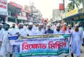 মিটফোর্ডের সামনে ব্যবসায়ী হত্যার প্রতিবাদে  নীলফামারীতে ইসলামী আন্দোলনের বিক্ষোভ মিছিল