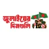 কোটা বৈষম্য সমাধানে ২৪ ঘণ্টার আলটিমেটাম