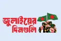 চেয়েছিলাম অধিকার হয়ে গেলাম রাজাকার