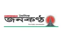 জুলাইয়ের পক্ষ নেওয়ায় জনকণ্ঠের ২০ সাংবাদিককে অব্যাহতি, কর্মবিরতি চলছে
