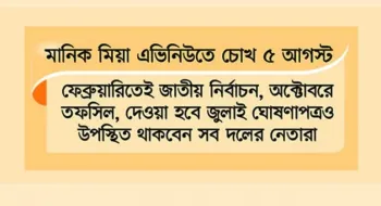 কাল ভোটের রোডম্যাপ