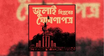 যা আছে জুলাই ঘোষণাপত্রে