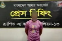 র‍্যাব-১৩ এর অভিযানে ফেন্সিডিলসদৃশ মাদকদ্রব্য এস্কাফসহ ১ মাদকব্যবসায়ী গ্রেফতার
