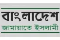 জুলাই সনদের অধীনে ভোটের দাবি, আন্দোলনে নামছে জামায়াত