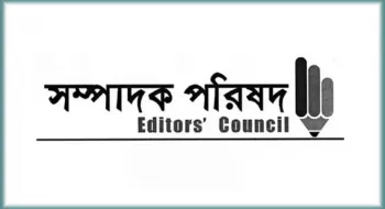 গণমাধ্যম নিয়ে ঢালাও অভিযোগের প্রতিবাদ সম্পাদক পরিষদের