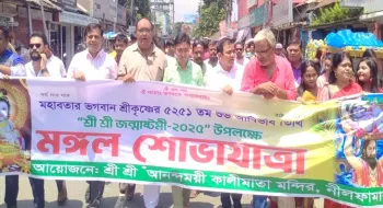 নীলফামারীতে নানা আয়োজনে ভগবান শ্রী কৃষ্ণের জন্মাষ্টমী পালিত