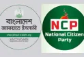 ড. ইউনূসের সঙ্গে জামায়াত-এনসিপির দূরত্ব কি বাড়ছে?