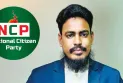 জুলাই সনদের টেকসই বাস্তবায়নে নতুন সংবিধান প্রয়োজন: এনসিপি