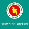 সরকারি নিয়োগে অপেক্ষমাণ তালিকা বাধ্যতামূলক, পরিপত্র জারি