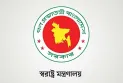 উপদেষ্টার নামে ভুয়া অডিও কল রেকর্ড, স্বরাষ্ট্র মন্ত্রণালয়ের প্রতিবাদ