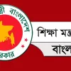 স্নাতক পাস ছাড়া হতে পারবেন না স্কুল-কলেজের সভাপতি