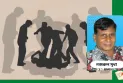 গণপিটুনিতে মৃত্যু, মানুষ তুমি  মানুষ হবে কবে
