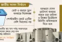আচরণবিধিতে ব্যাপক পরিবর্তন