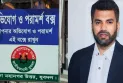 অফিসের সামনে অভিযোগ বক্স বসালেন যুবদল নেতা সাজ্জাদুল মিরাজ