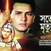 সোনালি যুগের চলচ্চিত্রনির্মাতা - ছটকু আহমেদ