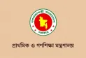 প্রাথমিকের ছুটি কমছে