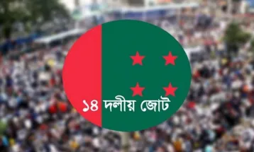 ‘নিষিদ্ধের’ আতঙ্কে ১৪ দলের নেতাকর্মীরা