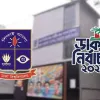 রাত পোহালেই ডাকসু ভোট
