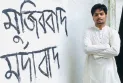 ‘মুজিববাদের কবর রচনা’ ইশতেহার দেওয়া প্রার্থী শেখ মুজিব হলে জিএস নির্বাচিত