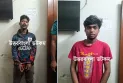 রংপুরে ছিনতাইয়ের অভিযোগে ২ ছিনতাইকারী গ্রেফতার