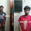 রংপুরে ছিনতাইয়ের অভিযোগে ২ ছিনতাইকারী গ্রেফতার