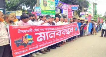 নীলফামারীতে আধুনিক ট্রাক টার্মিনাল ও  নিরাপদ বাইপাস সড়ক নির্মাণের দাবীতে মানববন্ধন