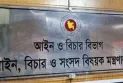 দেওয়ানি ও ফৌজদারি আদালত সম্পূর্ণভাবে পৃথক করল সরকার