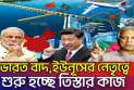 ইউনূসের নেতৃত্বে শুরু হচ্ছে তিস্তা মহাপরিকল্পনা, হাসিনার পলায়নের সাথে সাথে তিস্তা থেকে বাদ পড়লো ভারত