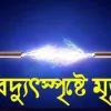 গাইবান্ধায় বিদ্যুৎস্পৃষ্টে যুবক নিহত