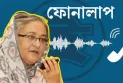 ‘আমি পোড়াতে বলেছি কী, ওরা পুড়িয়ে দিয়েছে সেতু ভবন’