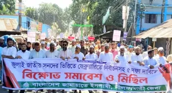 ৫ দফা দাবীতে নীলফামারীতে জামায়াতে ইসলামীর  বিক্ষোভ সমাবেশ ও মিছিল