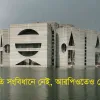 উচ্চকক্ষে পিআরে আটকে আছে নির্বাচনী সমঝোতা