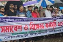 নোয়াখালীকে বিভাগ ঘোষণার দাবিতে মিছিল, ব্লকেড কর্মসূচি