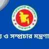 নতুন দুটি টিভি চ্যানেল অনুমোদন