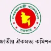 ১৫ অক্টোবর সই হবে জুলাই সনদ