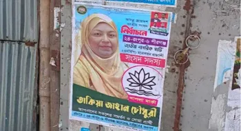 পোস্টারে ‘শাপলা প্রতীক’ নিয়ে এনসিপির মনোনয়ন প্রত্যাশীর প্রচার