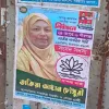 পোস্টারে ‘শাপলা প্রতীক’ নিয়ে এনসিপির মনোনয়ন প্রত্যাশীর প্রচার