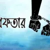 গাইবান্ধায় ইউপি চেয়ারম্যান গ্রেফতার