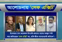 ‘সেফ এক্সিট’, যা বলছেন উপদেষ্টারা