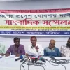 রংপুরকে অবিলম্বে প্রদেশ ঘোষণার দাবিতে সংবাদ সম্মেলন