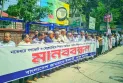 রংপুরে জামায়াতে ইসলামী’র ১০ কিলোমিটারব্যাপী মানববন্ধন