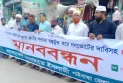 পিআর পদ্ধতিতে নির্বাচনসহ ৫ দফা দাবিতে গাইবান্ধায় জামায়াতে ইসলামীর মানববন্ধন