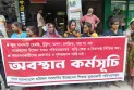 সুদ ব্যবসায়ী হেমন্তীর অত্যাচারে সদর  হাসপাতাল কলোনিতে ১২টি পরিবার বাড়িছাড়া
