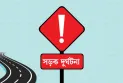 রাজীবপুরে সড়ক দুর্ঘটনায় শিশুর মৃত্যু