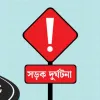 রাজীবপুরে সড়ক দুর্ঘটনায় শিশুর মৃত্যু
